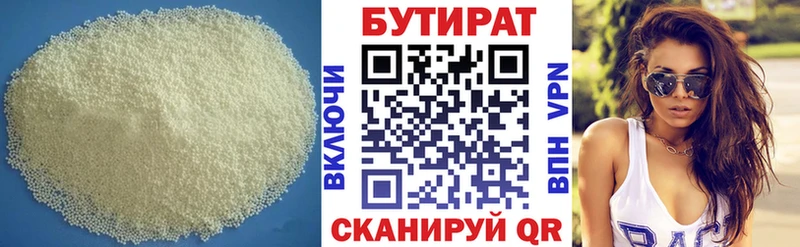 БУТИРАТ 1.4BDO  Туран 